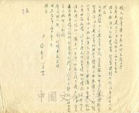 8月30日吳俊升致張其昀函的圖片