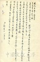 8月3日吳俊升致張其昀函的圖片
