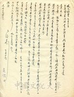 7月19日吳俊升致張其昀函的圖片