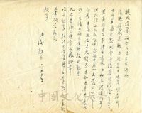 6月17日吳俊升致張其昀函的圖片