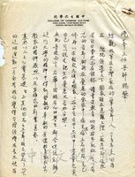 1968年12月27日彭培根致張其昀函的圖片