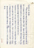 8月25日潘辰源、李廣淮、黃國雄、徐開屏等十五位校友致張其昀函的圖片