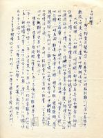 10月30日陳素慧致張其昀函的圖片