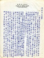 1967年02月15日李彥照、李彥孝、李雪玟致張其昀函的圖片