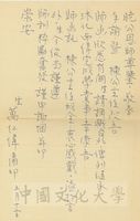 5月12日萬仁偉致張其昀函的圖片