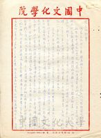 11月14日蔡榮真致張其昀函的圖片