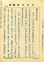 1964年7月3日毛文昌致張其昀函的圖片