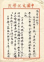 1695年7月23日高崇雲暨全體系代表致張其昀函的圖片