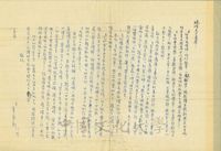 1967年8月21日章益新致張其昀函的圖片