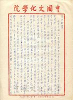 11月23日蔡榮真致張其昀函的圖片