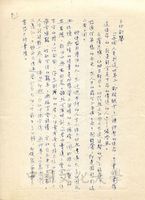 11月4日陳素慧致張其昀函的圖片