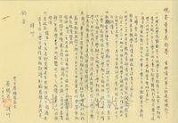 10月27日蔡錫昌致張其昀函的圖片