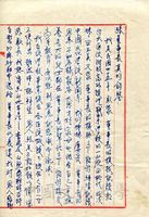 8月15日林田桃代致張其昀函的圖片