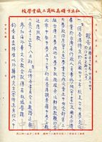 1968年6月14日廖聲顯致張其昀函的圖片
