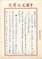 1968年7月31日童正敏致張其昀函的圖片