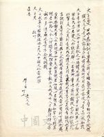 1964年03月09日學生致張其昀函的圖片