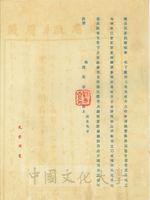 5月9日劉先雲致張其昀函的圖片