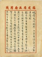 1957年4月29日戴仲玉致張其昀函的圖片