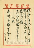 3月2日楊公達致張其昀函的圖片