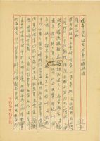 2月6日劉光炎致張其昀函的圖片