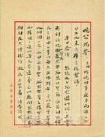 2月12日黃玉明致張其昀函的圖片