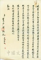 2月7日黃少谷致張其昀函的圖片