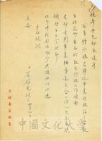 4月1日黃龍先致張其昀函的圖片