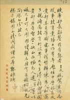 9月18日黃龍先等人致張其昀函的圖片