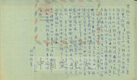 1950年7月24日張鏡湖致張其昀、龔柏英雙親大人函的圖片