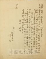 5月22日林復華致張其昀、龔柏英雙親大人函的圖片