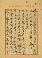 1956年9月16日姚薦楠致張其昀函的圖片