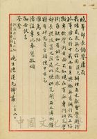 3月8日陳漢光致張其昀函的圖片