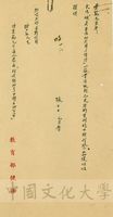 1月6日張其昀致陳秉範函的圖片