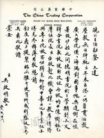 1961年7月26日吳啟明致張其昀函的圖片