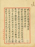 8月8日姜伯彰致張其昀函的圖片
