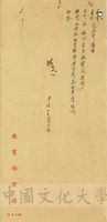 7月19日張其昀覆潘廉方、相菊潭7月17日函的圖片