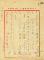 11月11日張資0致張其昀函的圖片