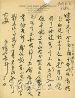 5月4日○○○致張其昀函的圖片
