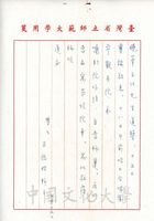 7月15日王德昭致張其昀函的圖片