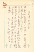 4月3日張其昀致修澤蘭函的圖片