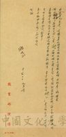 9月3日張其昀致錢思亮函的圖片