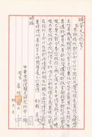 1981年5月8日晏明致張其昀函的圖片