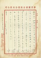 6月14日徐公肅致張其昀函的圖片