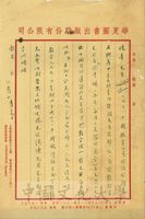 5月19日徐公肅致張其昀函的圖片