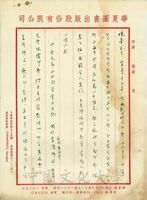 6月9日徐公肅致張其昀函的圖片