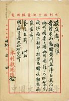 1948年5月4日水利航測隊致國立浙江大學史地學研究所函的圖片