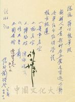 6月11日蔣中正致張其昀函的圖片