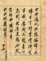 1950年6月21日蔣中正致張其昀及蕭同茲函的圖片