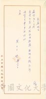 1981年5月26日張其昀覆晏明函(擬稿)的圖片