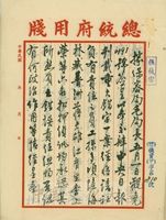 1952年5月8日總統府機要室資料組致張其昀函的圖片